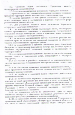 устав4.jpg