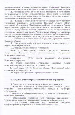 устав3.jpg