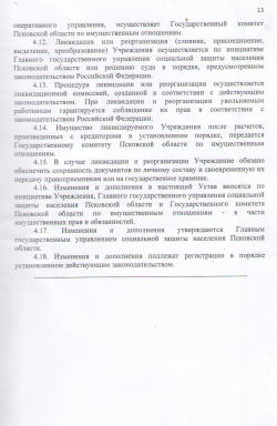 устав13.jpg