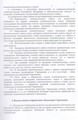 устав11.jpg