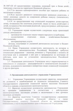 устав7.jpg