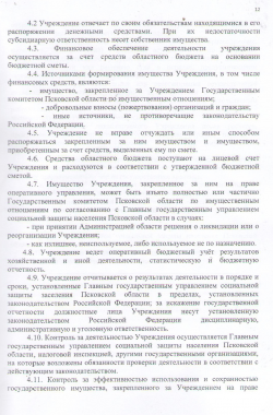 устав12.jpg