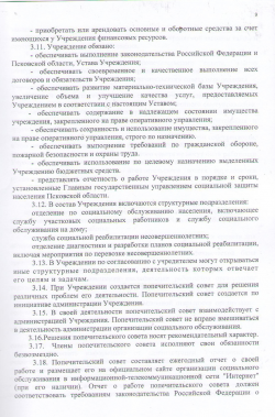 устав9.jpg